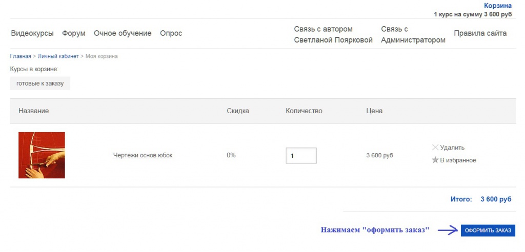 4. Нажимаем оформить заказ.jpg 4. Нажимаем оформить заказ.jpg