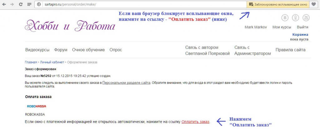 6. Если всплыв окна блокируется - ждем оплатить заказ.jpg 6. Если всплыв окна блокируется - ждем оплатить заказ.jpg