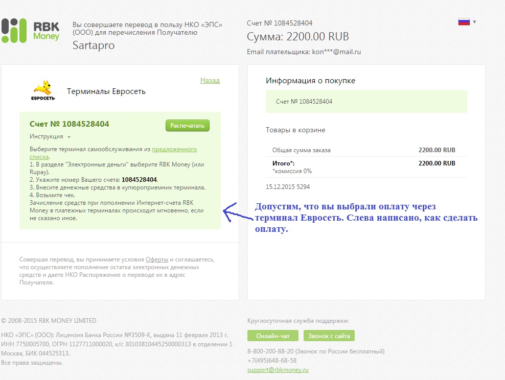 РБК 3 выписываем номер для оплаты и идем оплачивать.jpg РБК 3 выписываем номер для оплаты и идем оплачивать.jpg